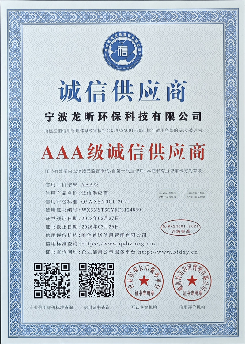 山东AAA级诚信供应商